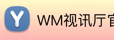 WM视讯厅官方网站 logo